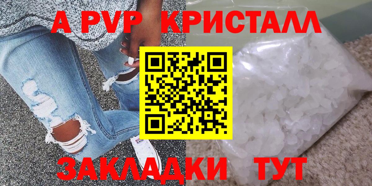 А ПВП Crystall  Вход с VPN  Alpha-PVP мука  Alpha-PVP  A PVP мука  Батайск 