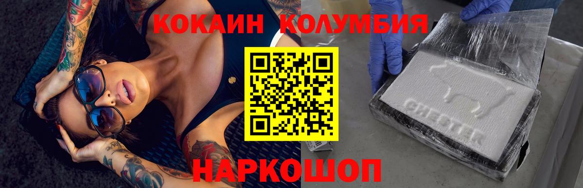 Cocaine 97%  Вход с VPN  Батайск  Кокаин Columbia 