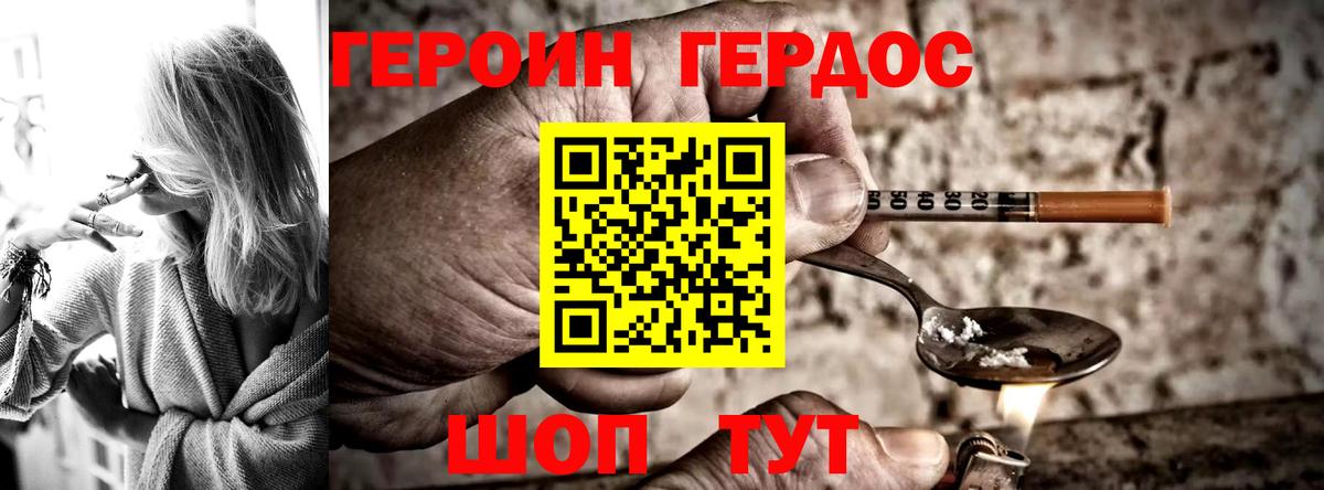 ГЕРОИН герыч Батайск