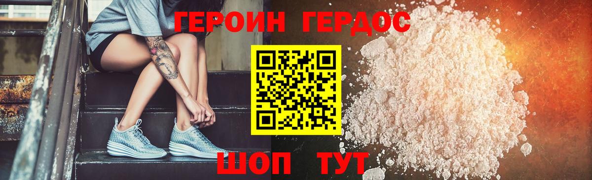 Батайск  ГЕРОИН  Вход с VPN  Героин Heroin 